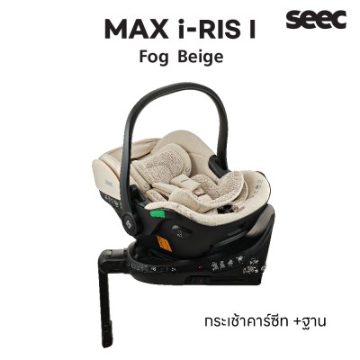 New !! คาร์ซีท SEEC Max I-RIS I กระเช้าคาร์ซีท สำหรับแรกเกิดถึง - 18 เดือน (กระเช้า+ฐาน) - Fog Beige